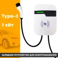 Зарядная станция для электромобиля S'OK Green Energy 7кВт 7.5м кабель TYPE2 Ethernet