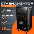 Электромеханический стабилизатор напряжения для дома АСН-30000С NP NEOPOWER (130-270В)