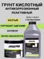 Автогрунтовка / Грунт автомобильный кислотный Jeta Pro 5550 + активатор