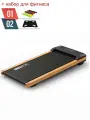 Беговая дорожка UNIX Fit Wood Way 3.0 компактная 125 х 60 х 14 см + набор для фитнеса