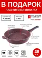 Сковорода 28см со съемной ручкой ТМ традиция Доломит с каменным покрытием, Россия + Лопатка в подарок