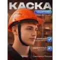 Каска строительная / защитная РОСОМЗ СОМЗ-55 FavoriT оранжевая, арт. 75514