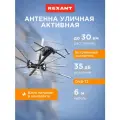 ТВ антенна наружная «Активная» для цифрового ТВ DVB-T2, RX-401 REXANT