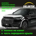 JAECOO J8 2024 Защитные матовые пленки на капот и часть крыла
