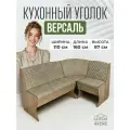Кухонный угол Версаль, 110 х 160 х 87 см, замша бежевый, дуб сонома