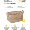 Корзина для хранения Handy Home Велюр LIS-69M 6.65 л 1 бежевый 14 см 25 см 1 шт. 6.7 л 19 см надписи