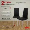 Стул, Комплект стульев Милано для кухни и дома, мягкий, прошивка ромб, черная экокожа, опоры белые, 2шт