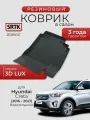Коврик резиновый в салон 3D LUX для Hyundai Creta (2016-2021) Водительский/Хендай Крета SRTK/сртк