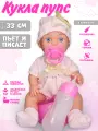 Игрушка кукла пупс 33 см с функциями и аксессуарами для девочек