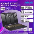 Ноутбук ASUS TUF Gaming F15 2022 FX507ZC4-HN143 90NR0GW1-M00B40 (15.6, 16 ГБ/ SSD 512 ГБ) Серый