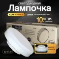 Лампочка светодиодная, потолочная, для встраиваемых светильников/ Ecola Light/ GX53 LED, мощность 6W 2800K теплый белый свет, набор 10шт.