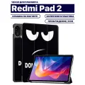 Чехол для планшета Xiaomi Redmi Pad 2 (11 дюймов), с магнитом и рисунком (Не трогай)