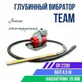 Глубинный вибратор для бетона ЭП-2200, вал 4,5 м, наконечник 28 мм. (комплект)