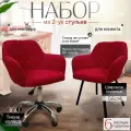 Стулья для мастера и клиента, красные
