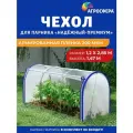 Чехол из армированной пленки для парника Надежный-Премиум