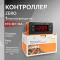 Контроллер ZERO аналог ELITECH ETC-961 16A 1 пластиковый датчик