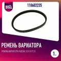 Ремень вариатора Rubena 30х14х1120 (3144) Буран, Рысь