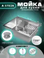 Мойка для кухни нержавеющая 60х45. Сифон с ситечком, дозатор, коландер.