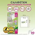 Deo-toilet Пеленки для системного туалета Unicharm Япония недельные с растительным ароматом 20шт.