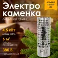 Электрокаменка Везувий CILINDR 45E, 4.5кВт, 6м³, напольная, островная, серебристая