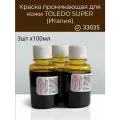 Краска для кожи, обуви из кожи KENDA FARBEN TOLEDO SUPER 33035 300мл