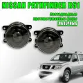 Светодиодные противотуманные фары Nissan Pathfinder III (R51) 2004-2014 лазерные 2 шт