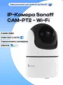 IP-Камера Sonoff CAM-PT2 - Wi-Fi