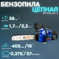 Бензопила цепная Витязь БП-38-2,3 (1700 Вт, 2.3 л. с, 38 см. куб, шина 40,5 см / 16)
