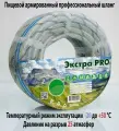 Шланг поливной трехслойный пищевой армированный 1/2*25м 12,5мм Экстра PRO