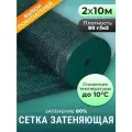 Сетка фасадная зеленая затеняющая (2x10 м, 80 г/кв. м) Доминар P84192