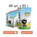 Влажный корм для котят Мнямс Ферма кота Федора Нежные кусочки, с телятиной, 48 шт. х 85 г (кусочки в соусе)