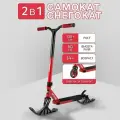 Трюковый самокат с лыжами SNOZ Skyline-110