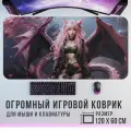 Игровой коврик для мыши DragonGirl 1200 x 600 мм