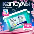 GULATAR Капсулы для стирки белья с кондиционером, 2 упаковки по 50 шт