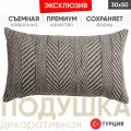 Подушка декоративная на диван Lunaretta 30х50 SENSE коричневая