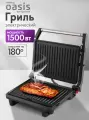 Гриль электрический для дома making Oasis everywhere GR-DR, 1500 Вт / мини гриль для кухни