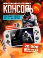 Игровая приставка М17, портативная консоль 64Гб встроенной памяти + 20000 игр