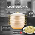 Мантоварка алюминиевая 4 яруса 28 см для индукции ДЛК