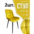 Стулья для кухни мягкие комплект 2 шт новомебель Румба велюр желтый