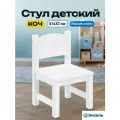 Стул КОЧ, детский стульчик, белый, массив сосны, 51x32 см