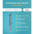 Скважинный насос AQUARIO ASP1E-140-75 с встроенным конденсатором, кабель 15 м 3204