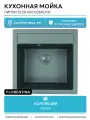 Кухонная мойка Florentina Липси 51 20.450. C0510.102 цвет Черный