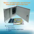 Кросс оптический настенный НКРУ-A24/32-LC-SM (укомплектованный)