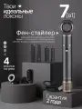 Фен стайлер для волос TRESSA, 1300 Вт, с 7 насадками для сушки и укладки кудрей / фен с ионизацией для завивки локонов