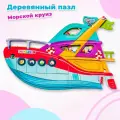 Пазл «Морской круиз»