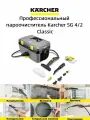 Пароочиститель Karcher SG 4/2 Classic 2050 Вт, насадки - 7 шт
