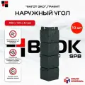 Альта профиль Угол наружный для фасадной панели Фагот ЭКО графит 0,45 х 0,13м 10 штук