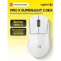 Беспроводная мышь Logitech G PRO X Superlight 2 DEX White (888 IPS | 44000 DPI | ускорение 88G | LIGHTSPEED)