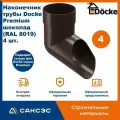 Наконечник водосточной трубы Docke Premium, шоколад (RAL 8019), 4 шт. / Наконечник водостока Деке Премиум