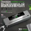 Вакуумный упаковщик вакуум 真空封口机真空